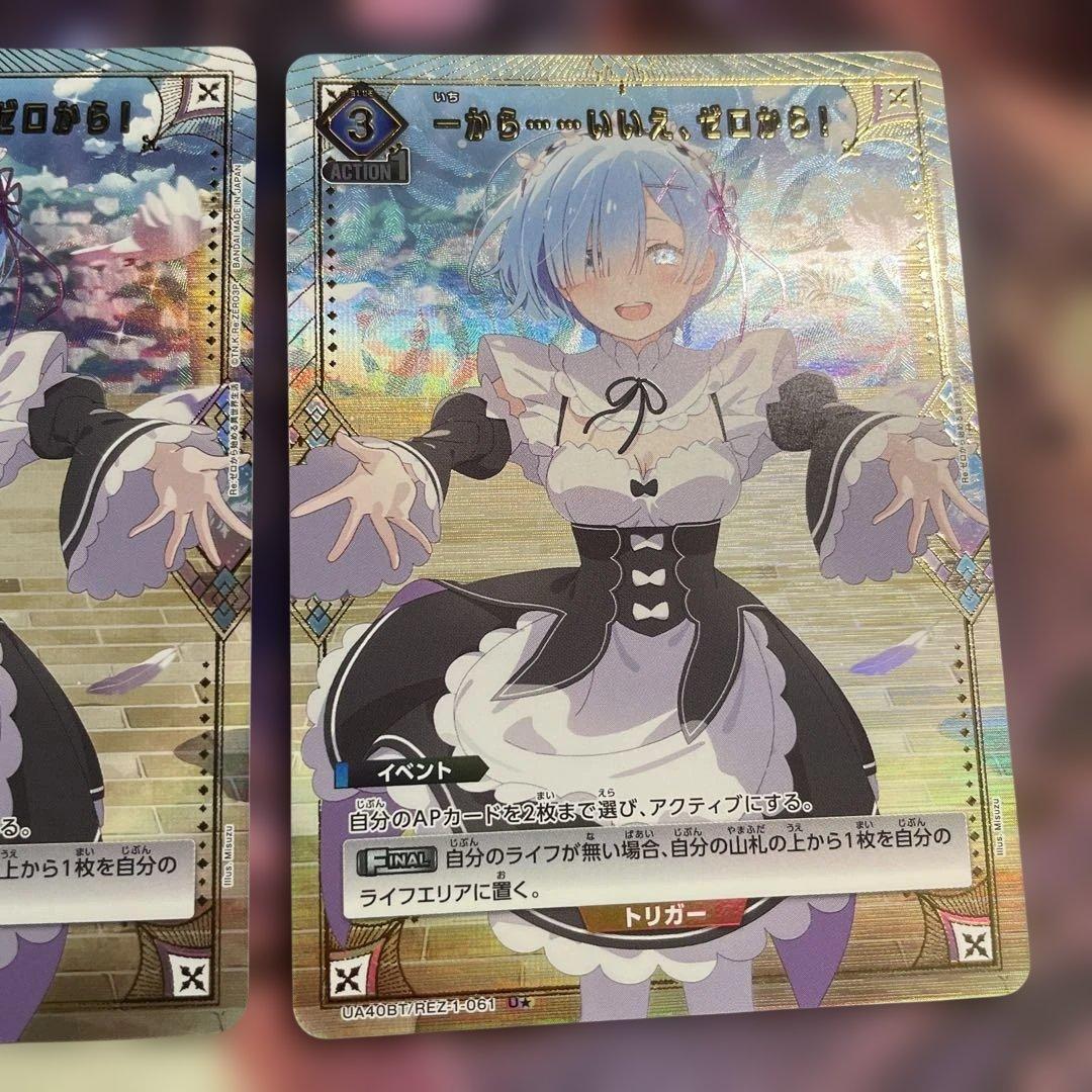 ユニオンアリーナ　リゼロ　一から　uパラレル　　　2枚