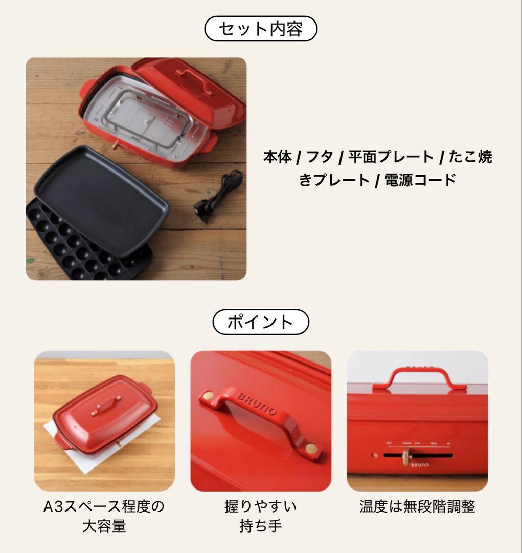BRUNOホットプレートグランデサイズたこ焼きプレート付き