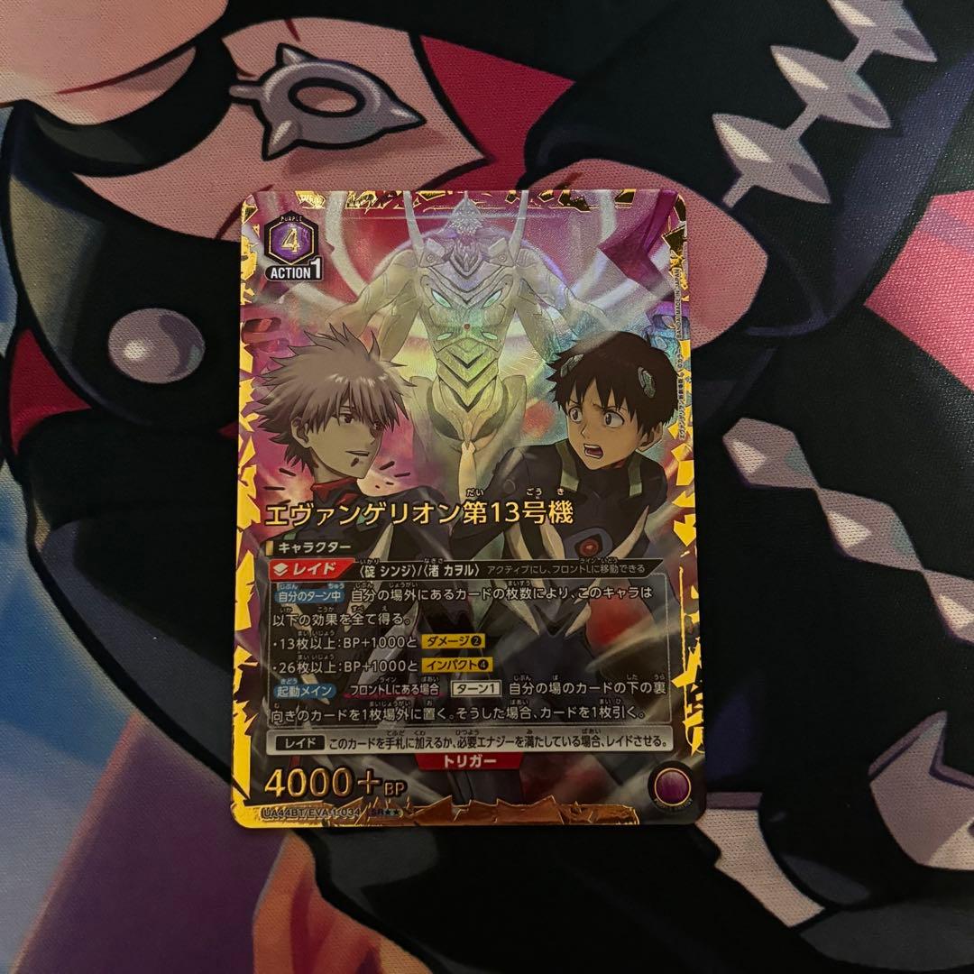エヴァンゲリオン ユニオンアリーナ エヴァンゲリオン第13号機 SR★★