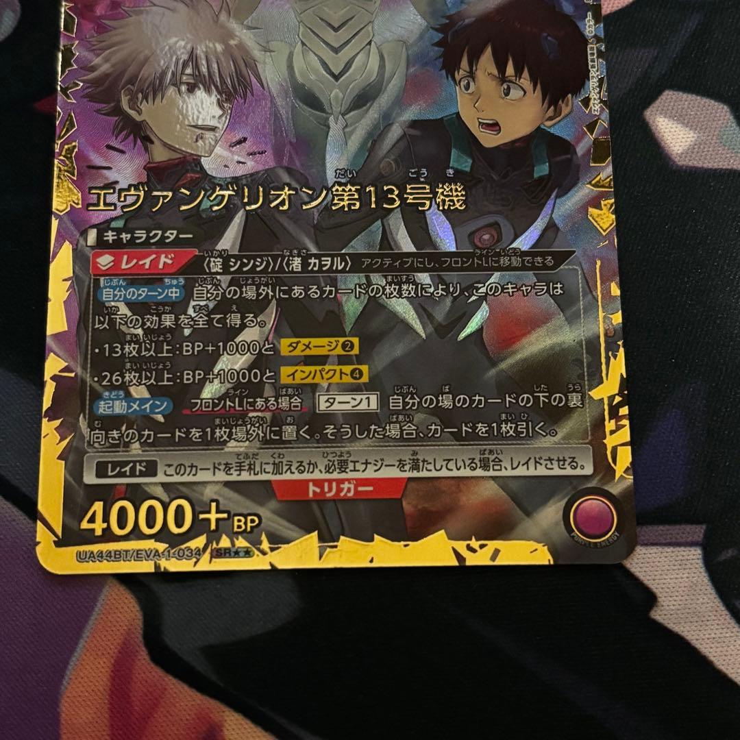 エヴァンゲリオン ユニオンアリーナ エヴァンゲリオン第13号機 SR★★