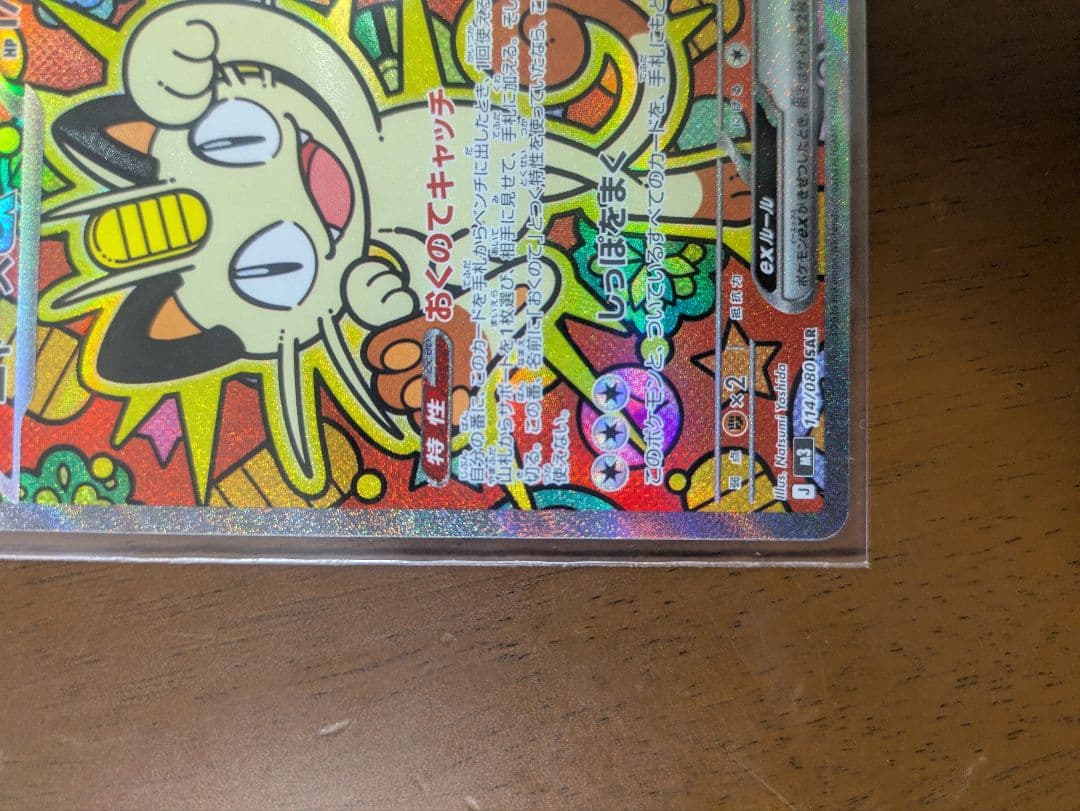 ポケモンカード ニャース sar