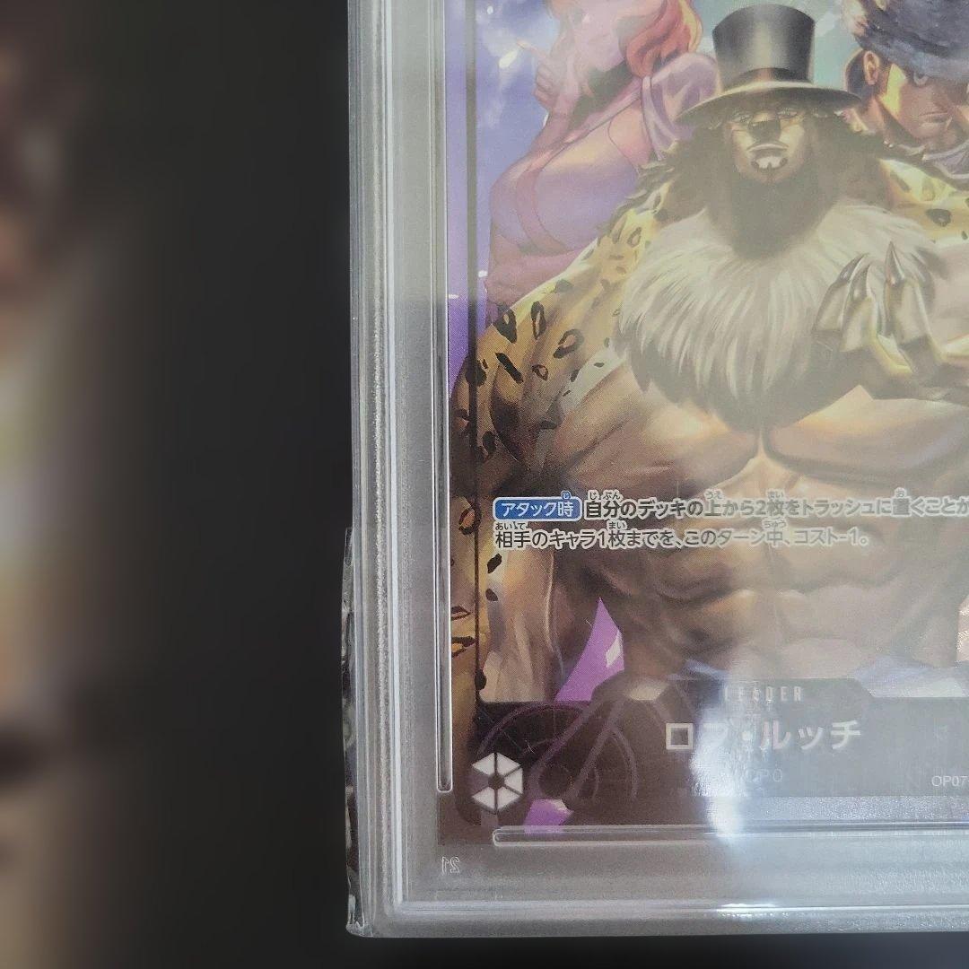 ロブルッチ L リーダーパラレル(リーパラ) OP07-079 PSA10