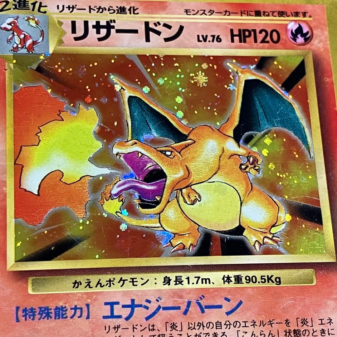 う*ず様 ポケモンカード　旧裏　リザードン　かえんポケモン　第一弾拡張パック