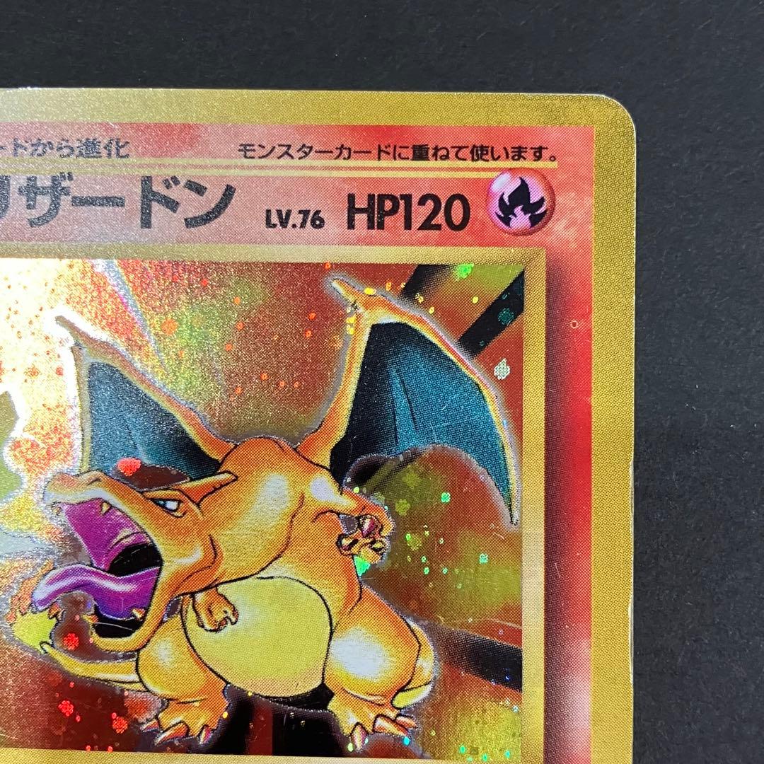 う*ず様 ポケモンカード　旧裏　リザードン　かえんポケモン　第一弾拡張パック