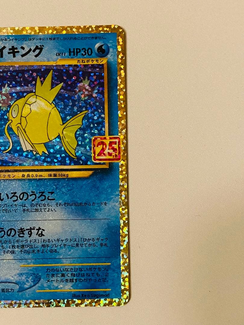 ひかるコイキング プロモカードパック 25th 即購入可能