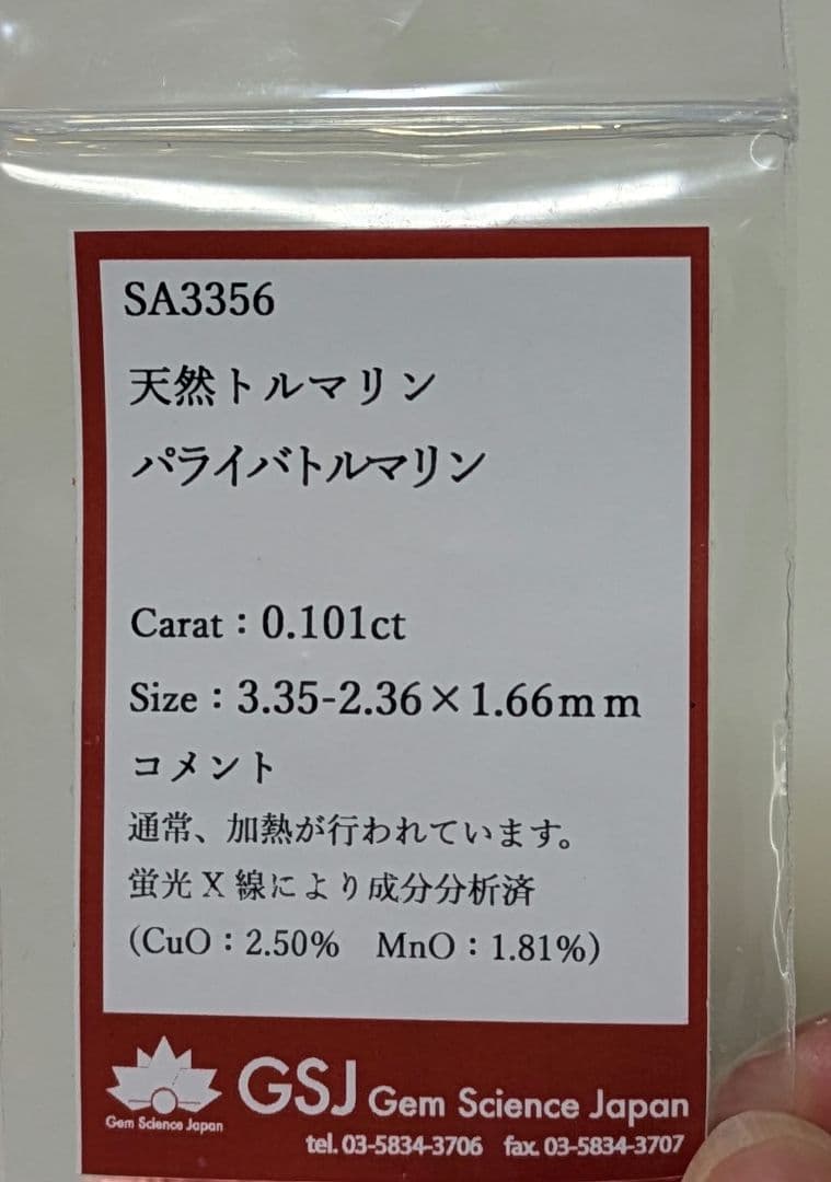 ゆ*か様 銅2.50%パライバトルマリン0.101ctリング