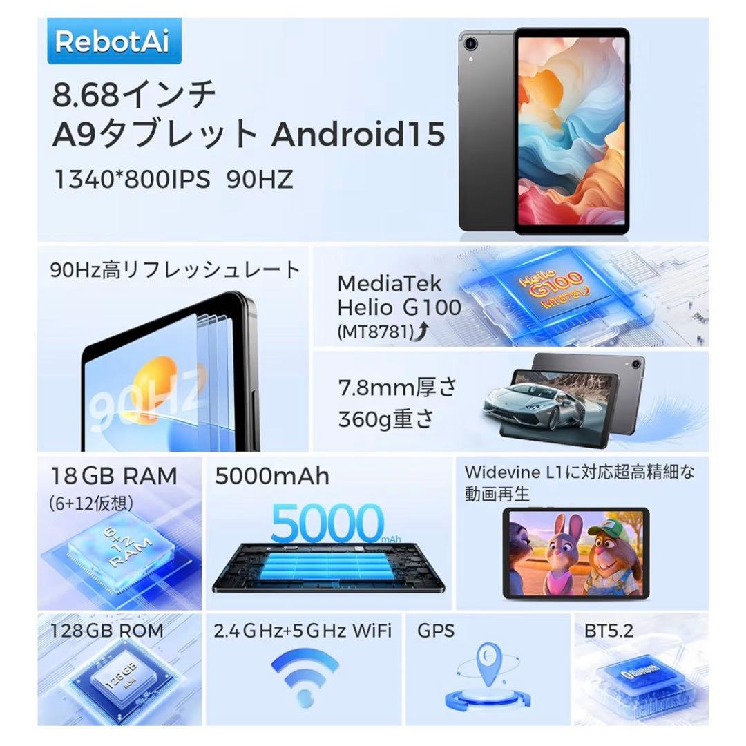 美品★RebotAi A9タブレット本体 8.68インチ 専用ケースフィルム付き
