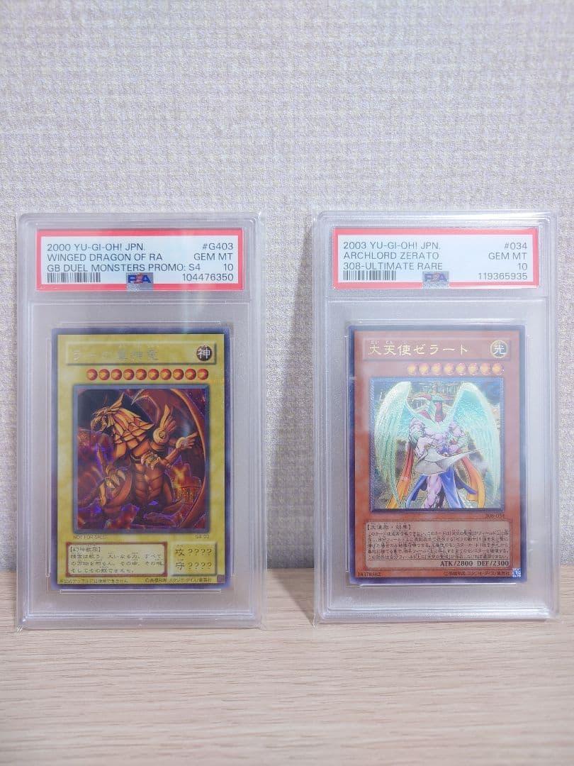 ラーの翼神竜【シク】＋大天使ゼラート【アルティメット】