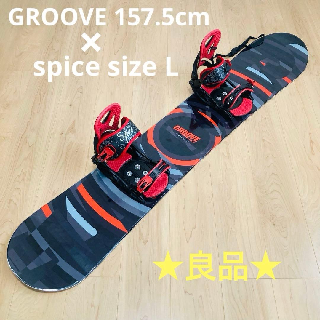 【匿名配送】GROOVE 157.5cm×spice size L スノーボード