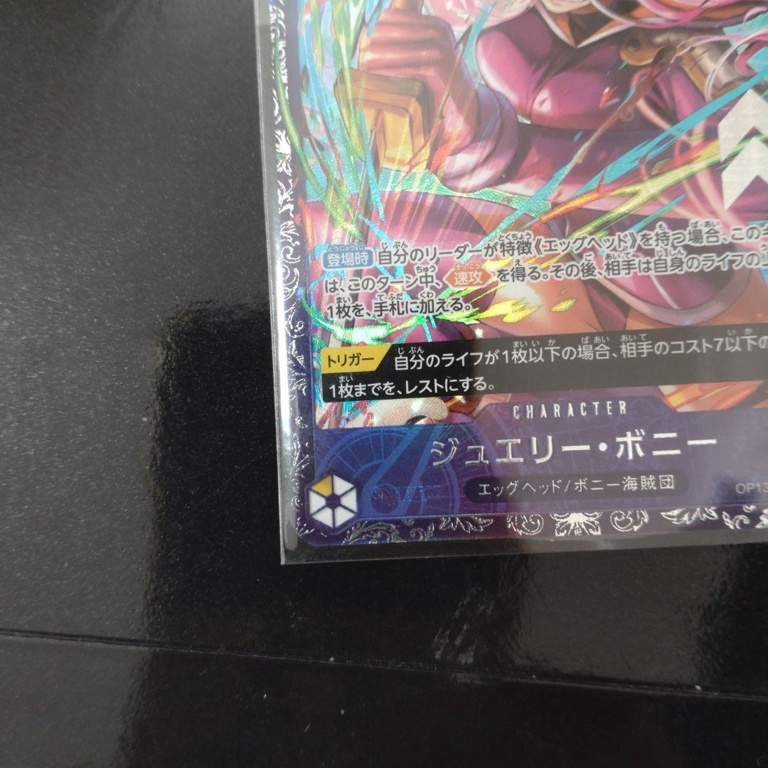 ジュエリー・ボニー　フラッグシップ　プロモカード