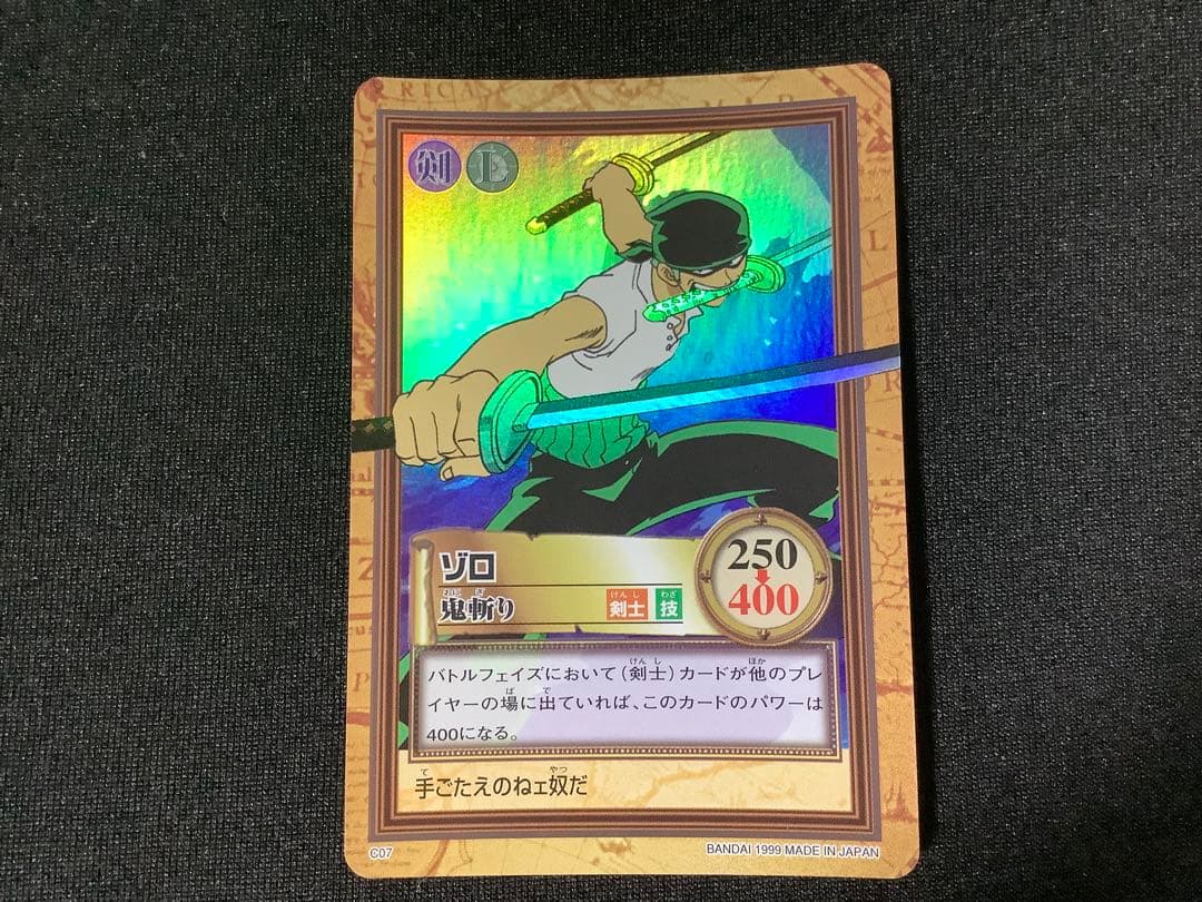 カードダス　ワンピース　ハイパーバトル　ゾロ　C07