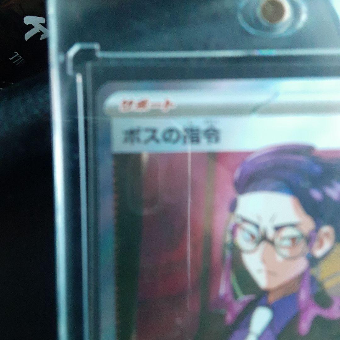 ボスの指令 トレーナーカード カラスバ