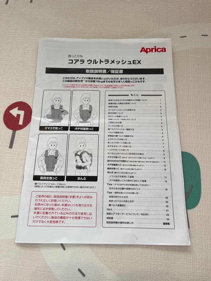 Aprica koala. ウルトラメッシュEX 抱っこ紐