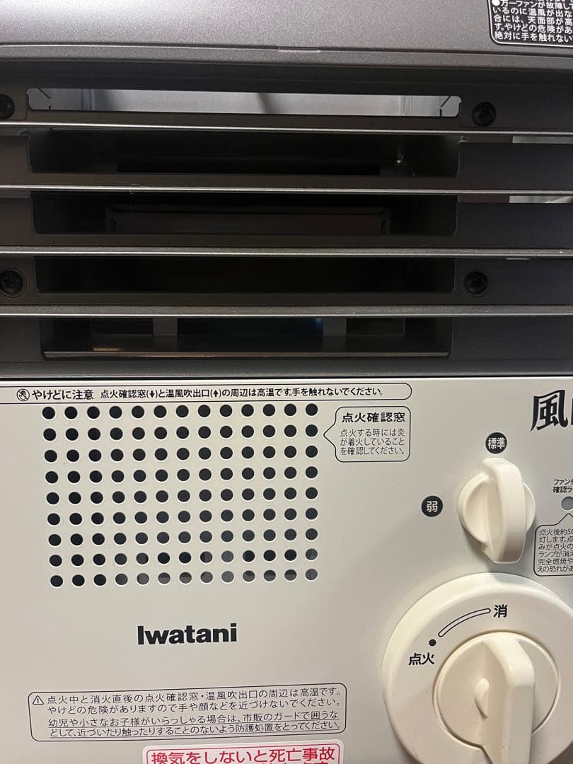 Iwatani 風暖　キャリングケース付き