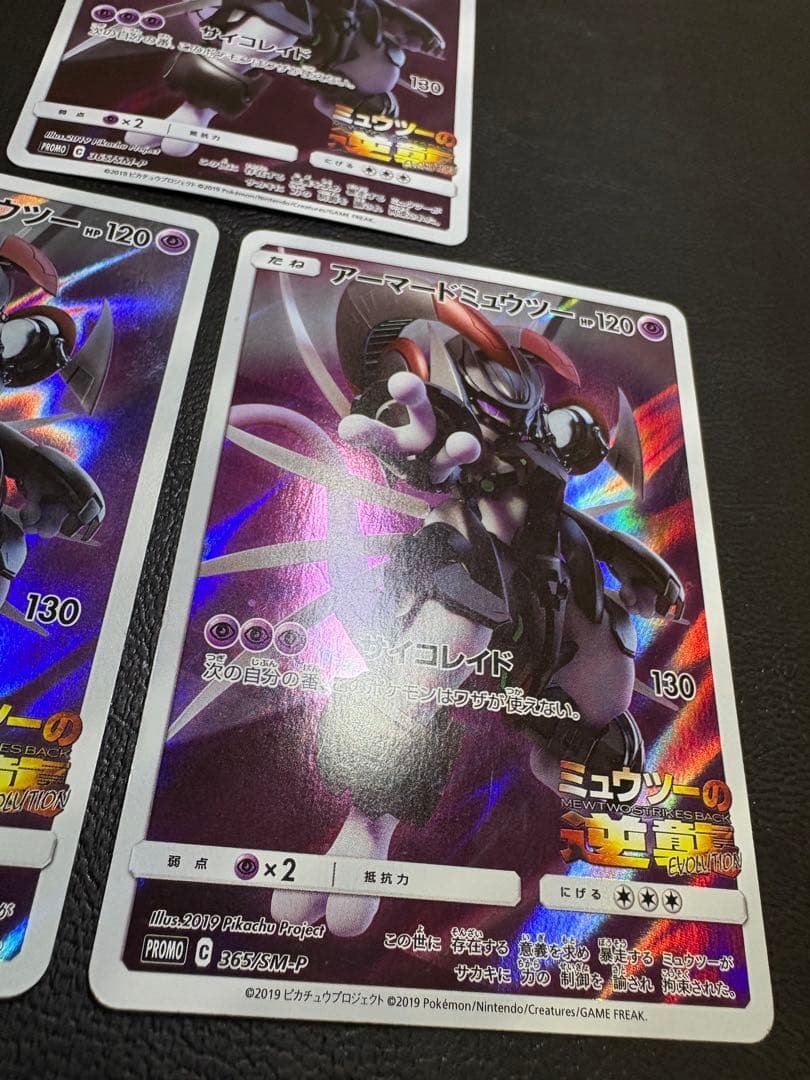 アーマードミュウツー×3/ミュウツーの逆襲EVOLUTION ポケカプロモ