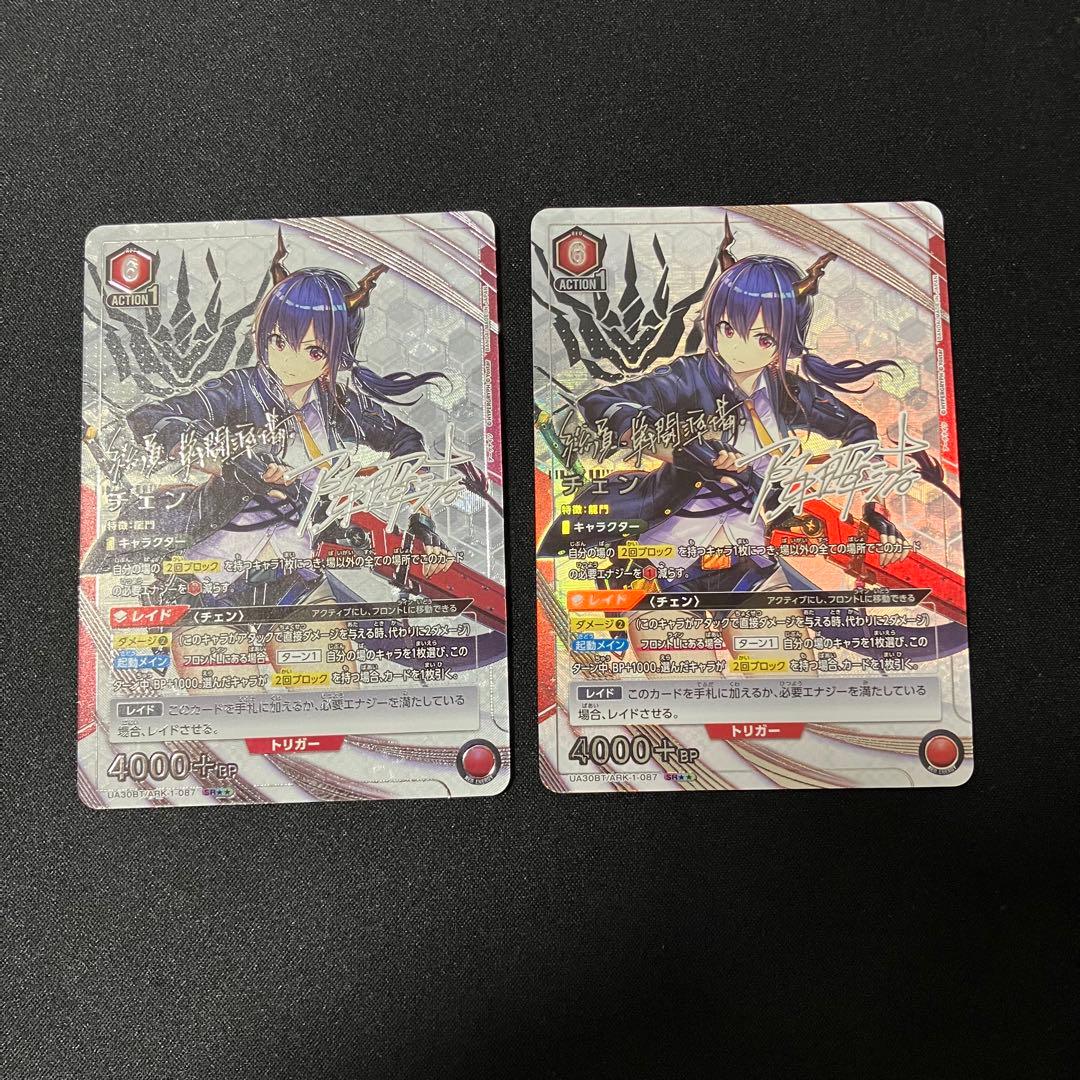 ユニオンアリーナ アークナイツ チェン　SR星2サイン　2枚
