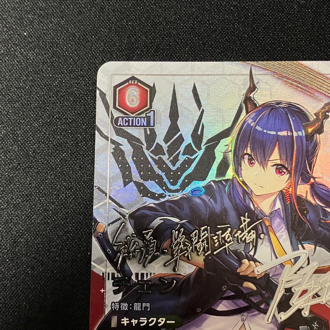 ユニオンアリーナ アークナイツ チェン　SR星2サイン　2枚