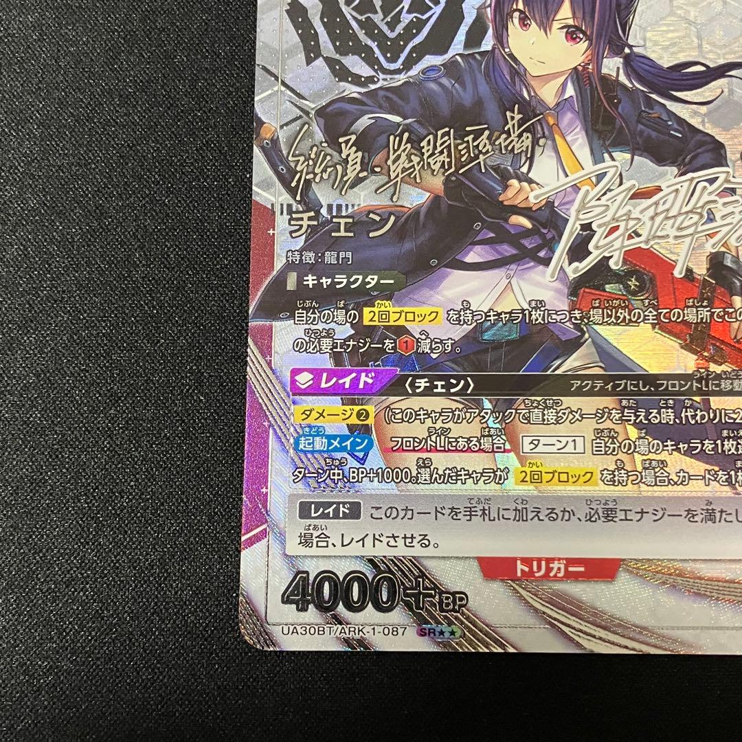 ユニオンアリーナ アークナイツ チェン　SR星2サイン　2枚