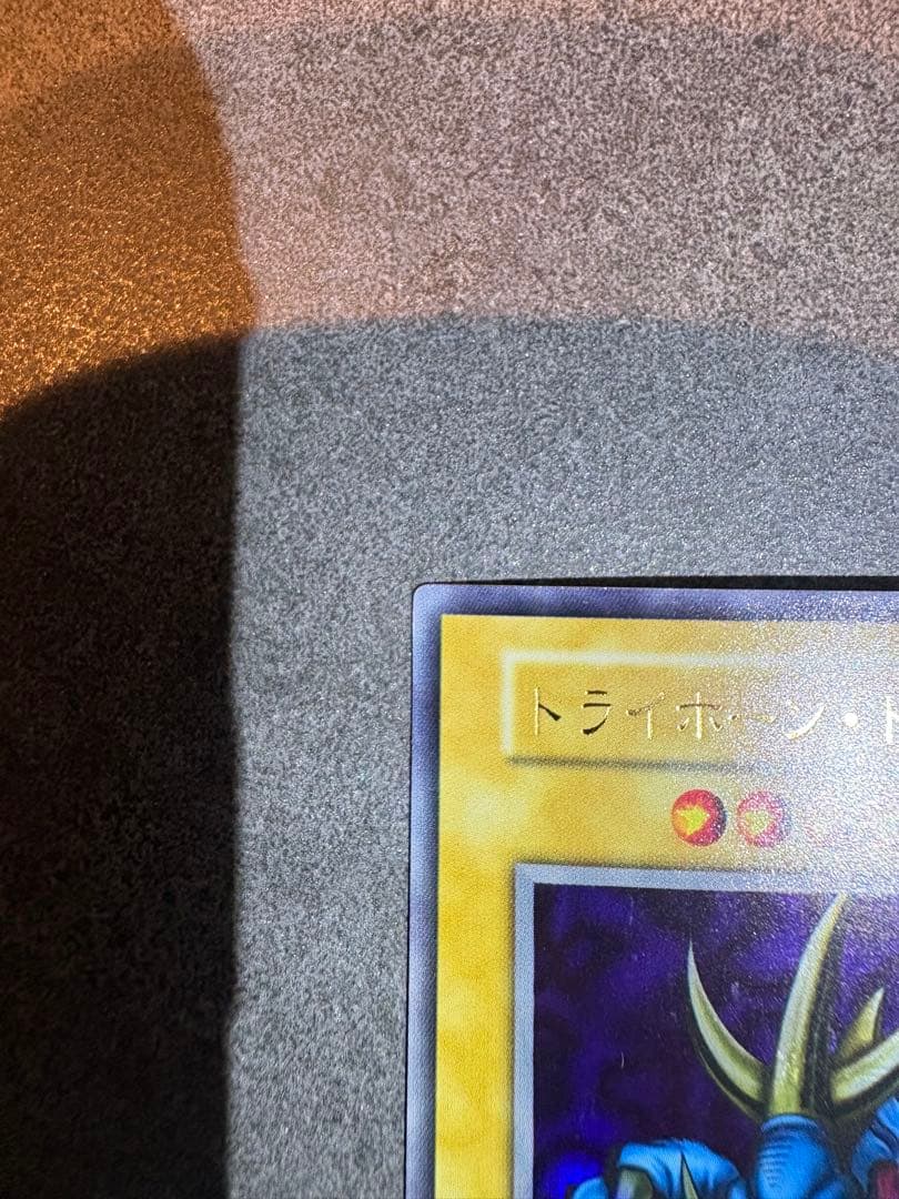 遊戯王　トライホーンドラゴン　初期　ウルトラ②