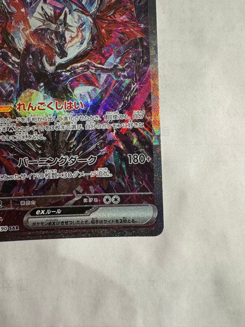 リザードンex [sv4a]349/190(SAR)