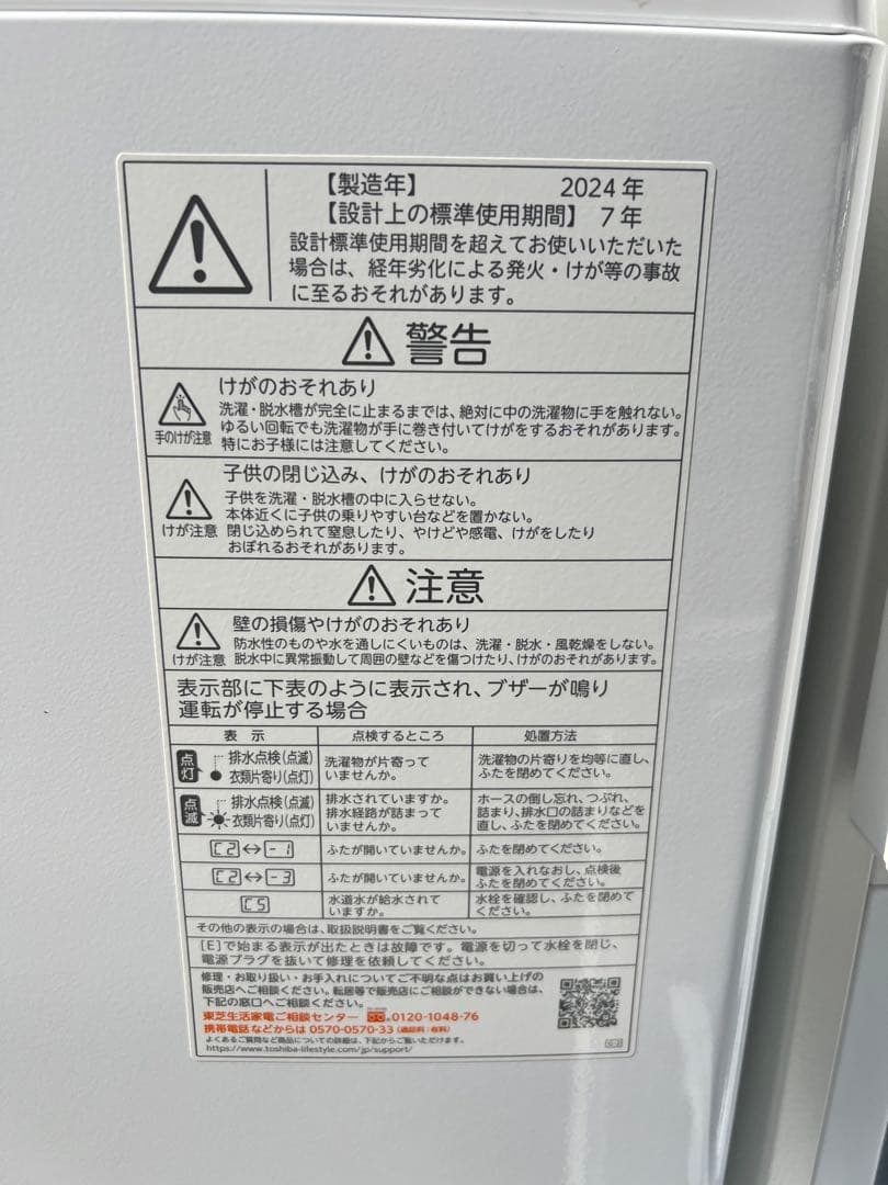 A804♦️2024年製✨冷蔵庫・洗濯機セット♦️配送設置可