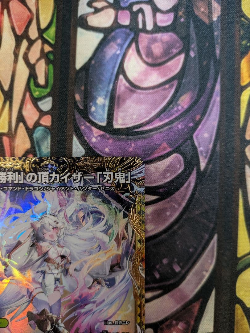 デュエマ 「勝利」の頂カイザー 「刃鬼」 金トレジャー