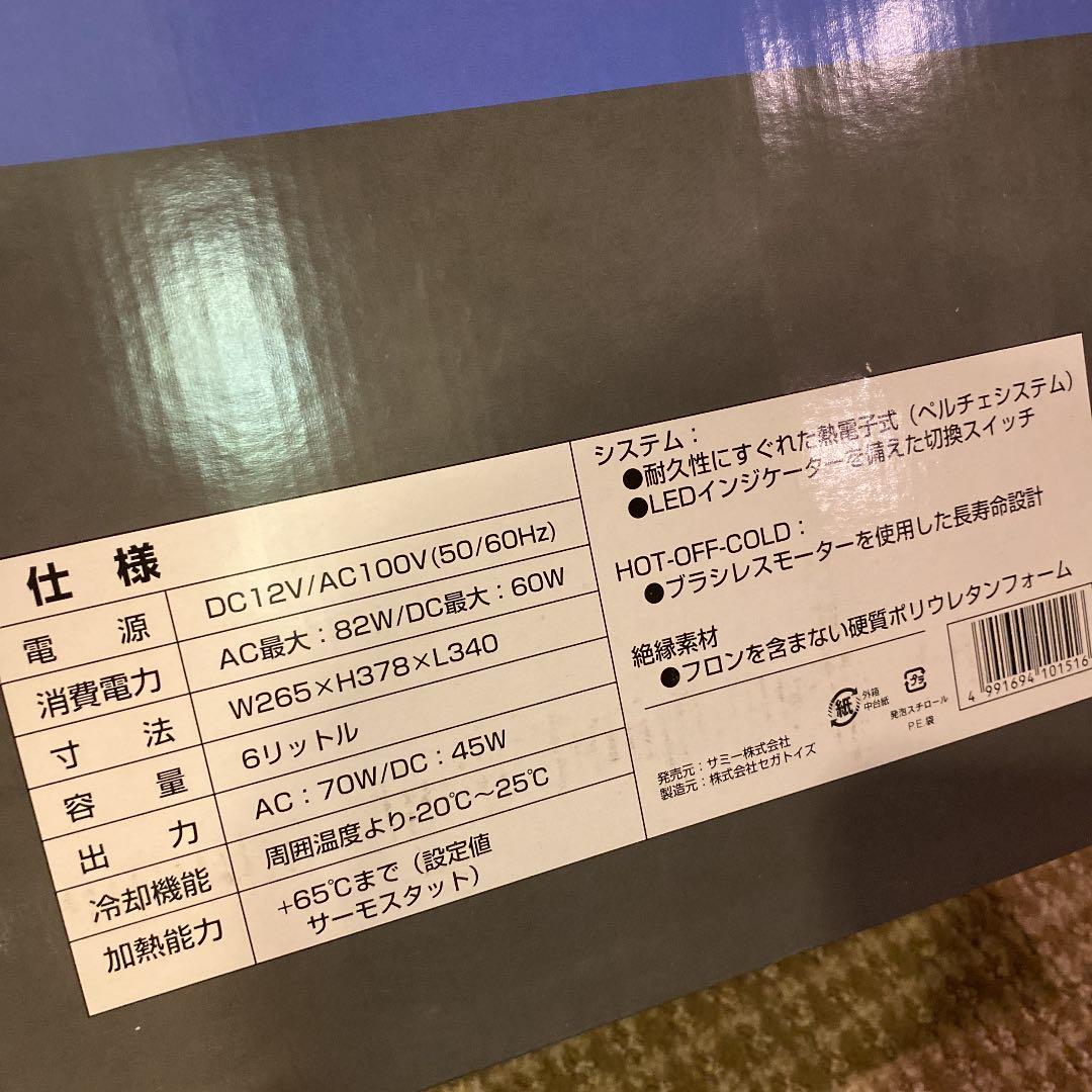 北斗の拳　温冷蔵庫