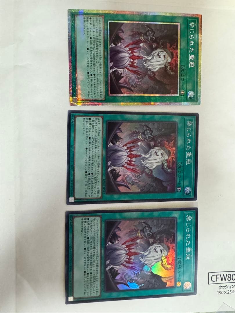 山*田様 遊戯王 禁じられた聖冠3枚セット　 プリシク✖️1 SR✖️2