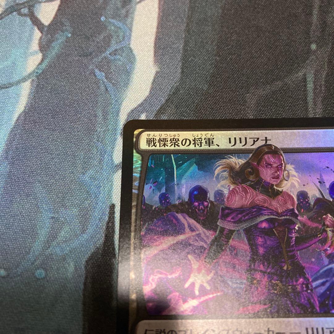 mtg 戦慄衆の将軍、リリアナ PWCS プロモ