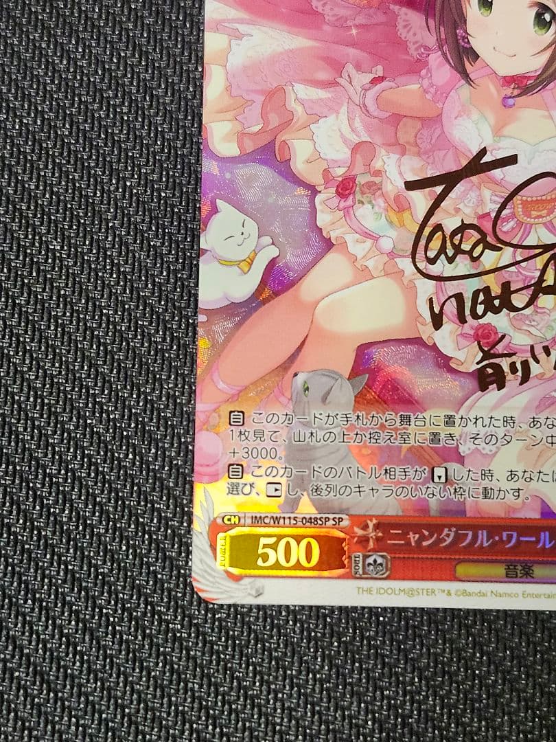 SP ニャンダフル ワールド 前川みく(サイン入り)