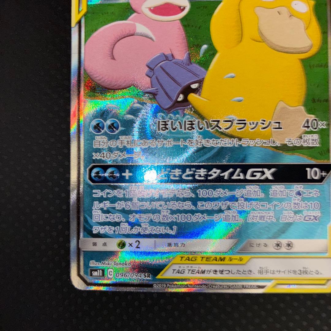 美品 ヤドン&コダックGX SR SA