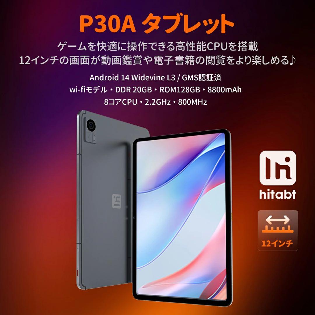 hitabit P30A Androidタブレット