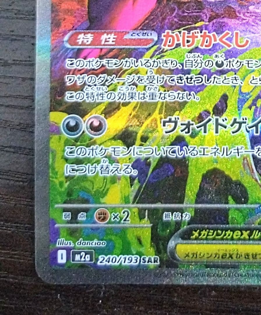 【最安　早い者勝】メガドリームex メガゲンガーsar