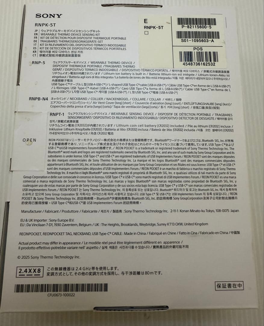 ソニー REON POCKET 5 センシングキットおまけ付き未使用
