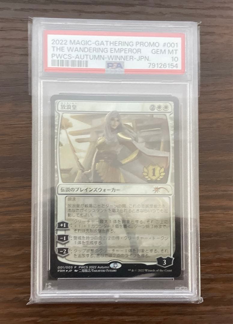 MTG 放浪皇 PWCS The Wandering Emperor PSA10