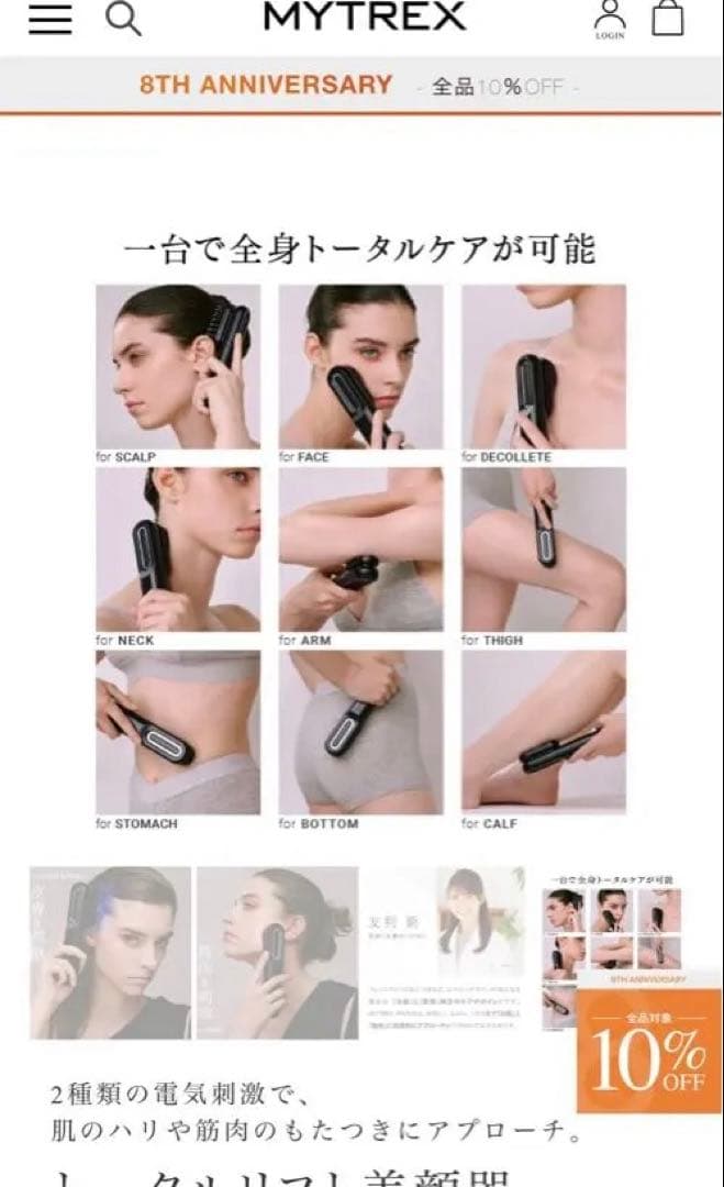 MYTREX PROVE 美顔器・美容器