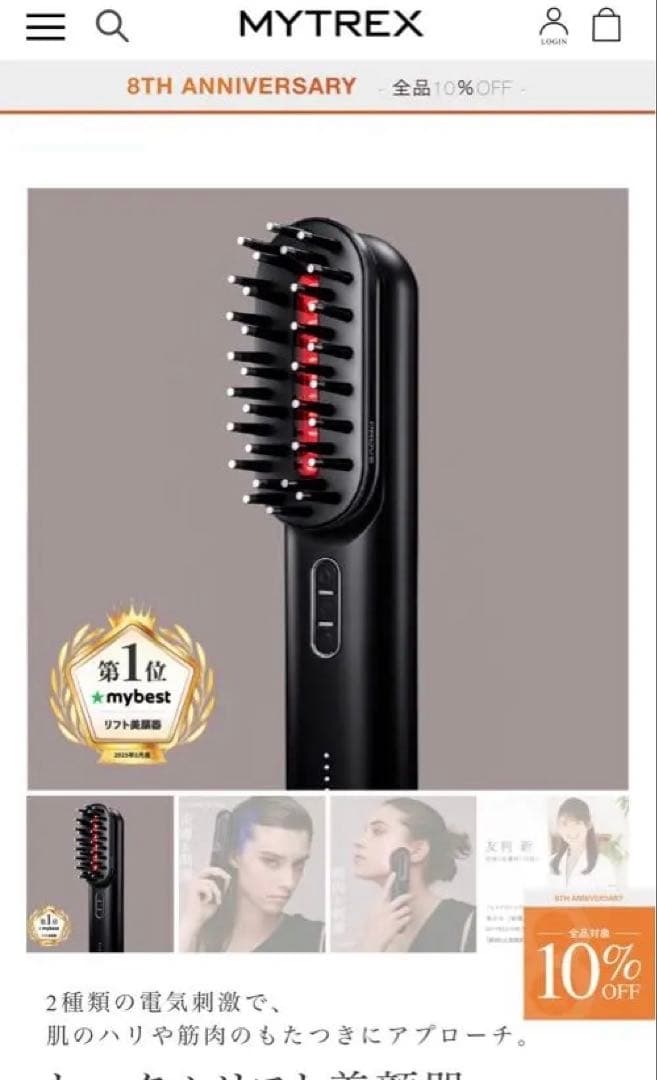 MYTREX PROVE 美顔器・美容器