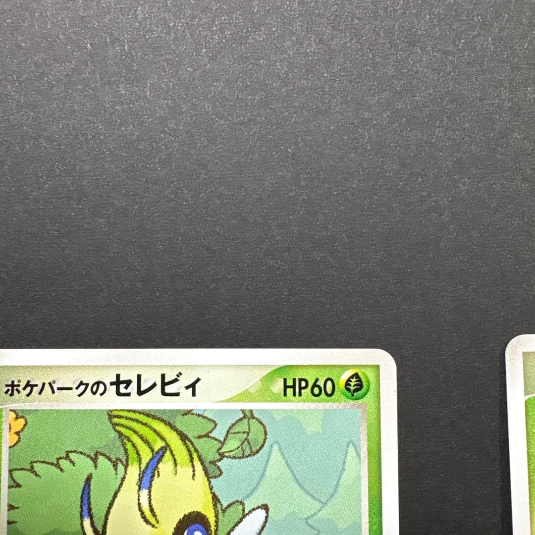 【超希少】ポケパーク限定　限定プロモ　ポケパークのセレビィ　2枚