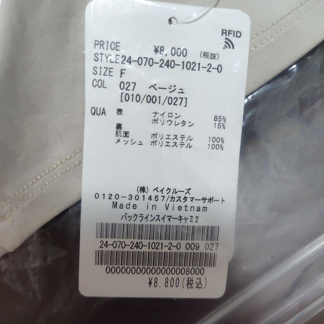 【新品未使用】NOBLE　バックラインスイマーキャミ　ベージュ