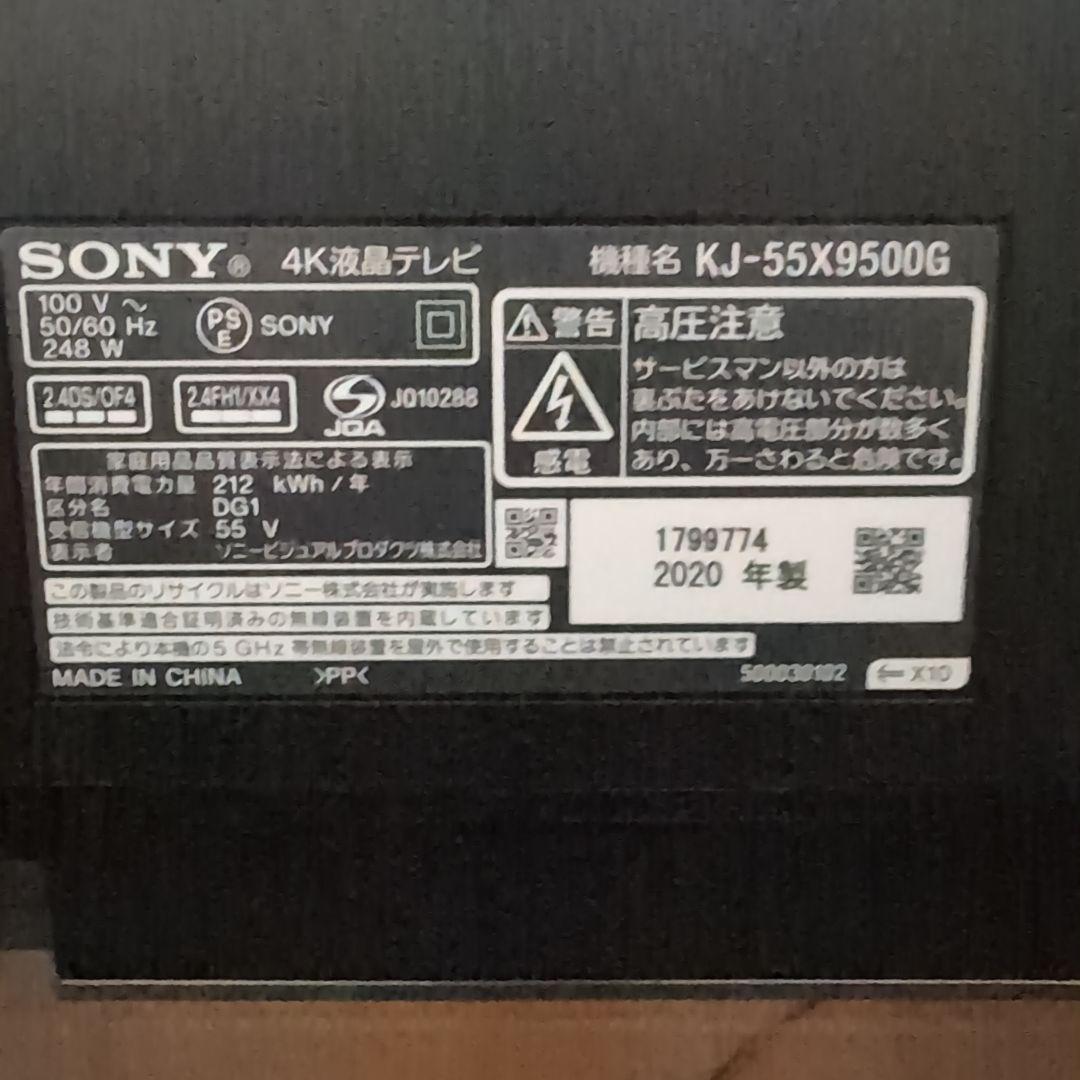 SONY製55インチ 4K液晶テレビ KJ-55X9500G