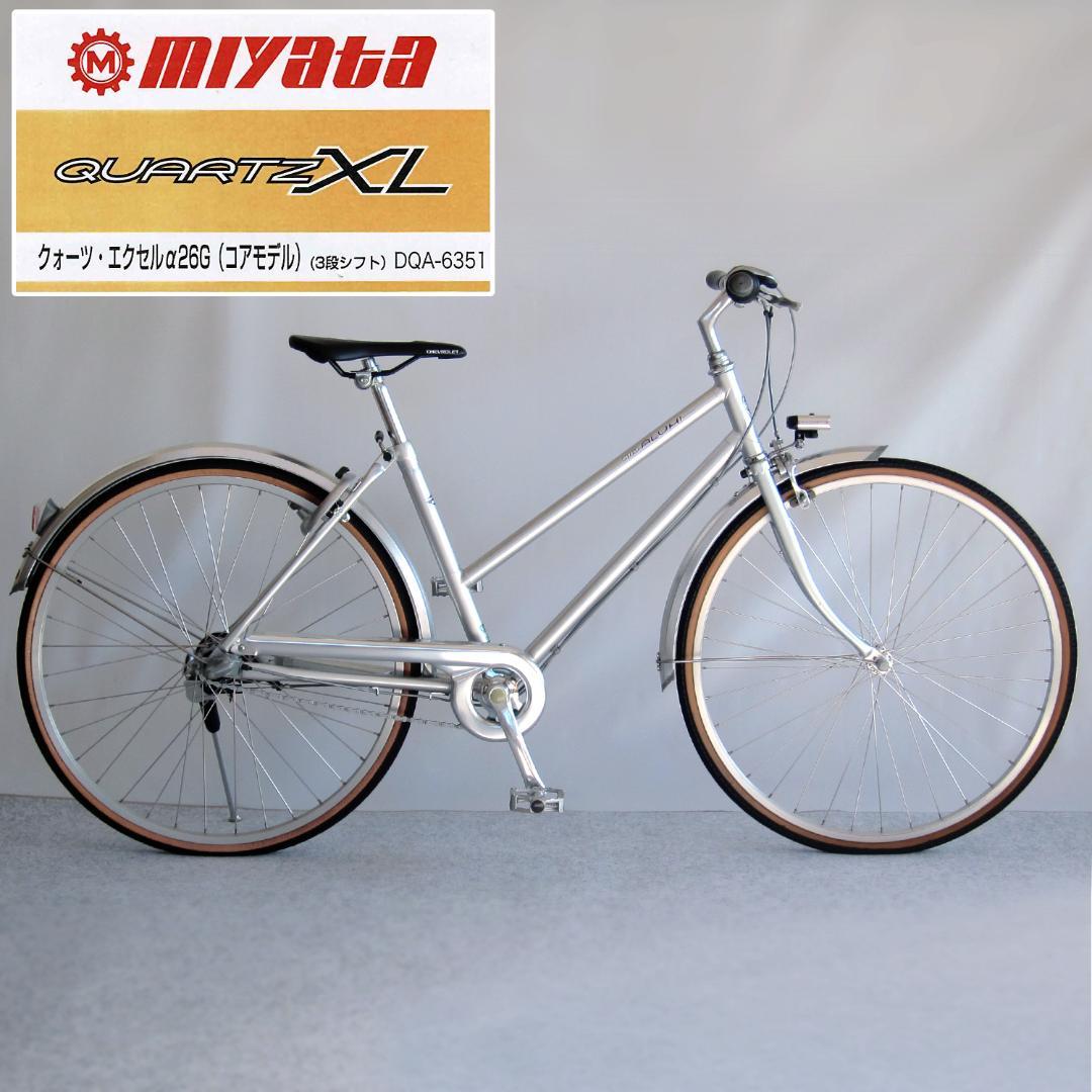 ミヤタ クオーツエクセルα 最上位 26型 内装3段 美品 室内保管 直接可