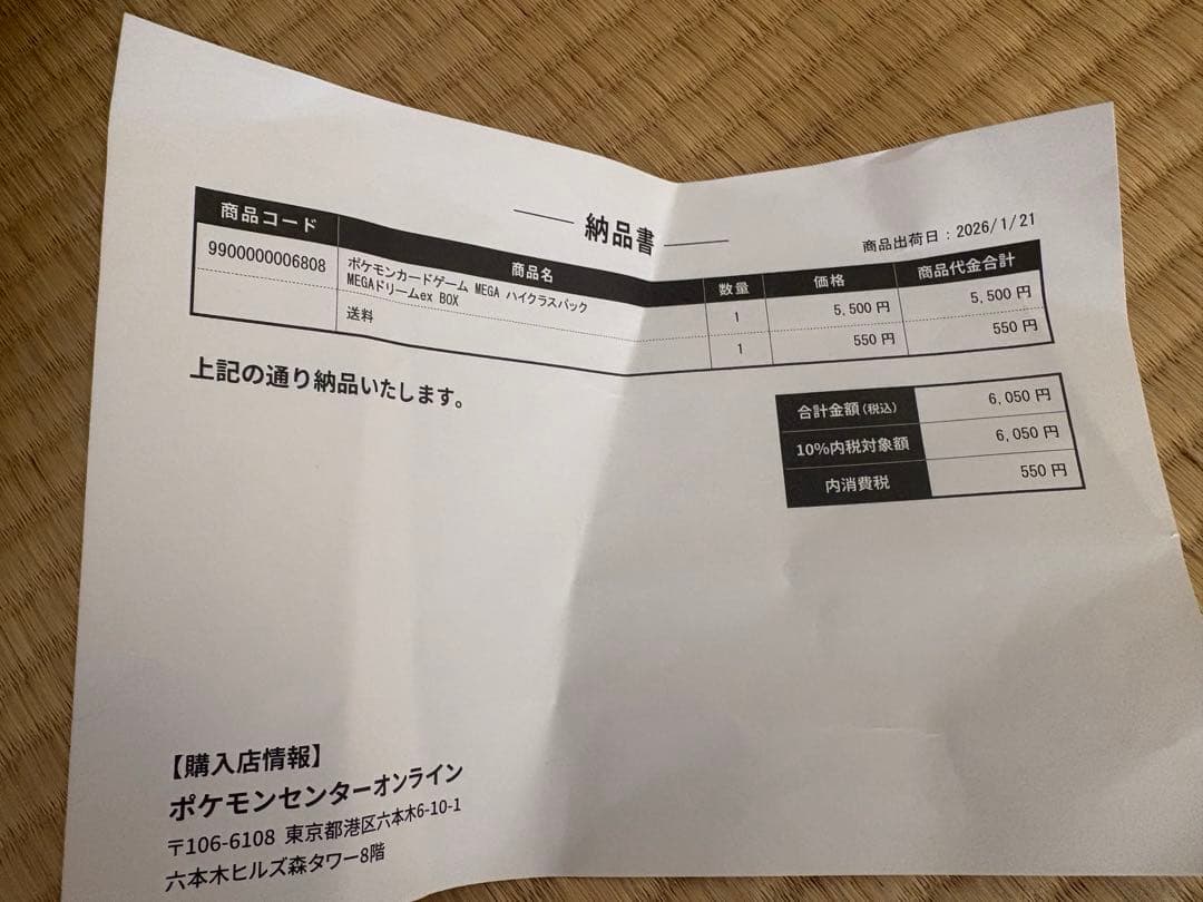 【未開封当選品】ポケモンカード ハイクラスパックMEGAドリームex BOX