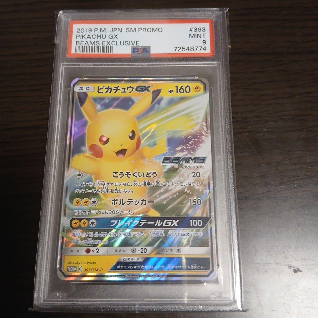 PSA9 BEAMS　ピカチュウGX 　ビームス