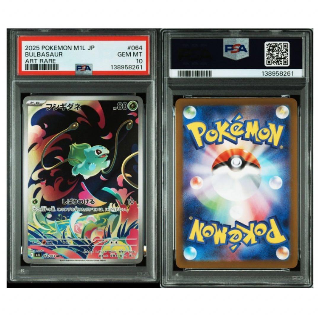 鑑定品　PSA10 フシギダネ フシギソウ フシギバナ PSA10 3連番 AR