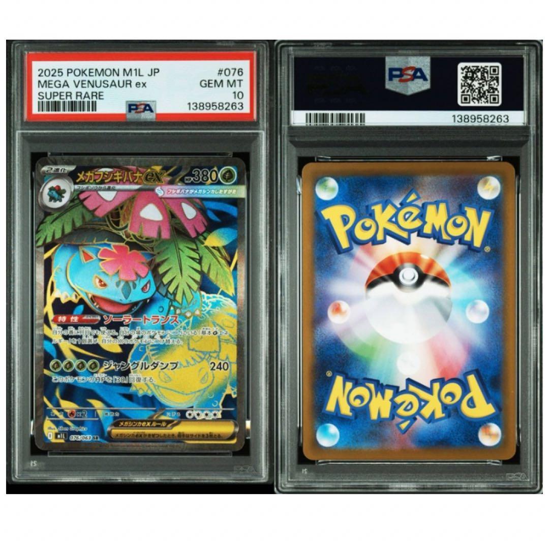 鑑定品　PSA10 フシギダネ フシギソウ フシギバナ PSA10 3連番 AR