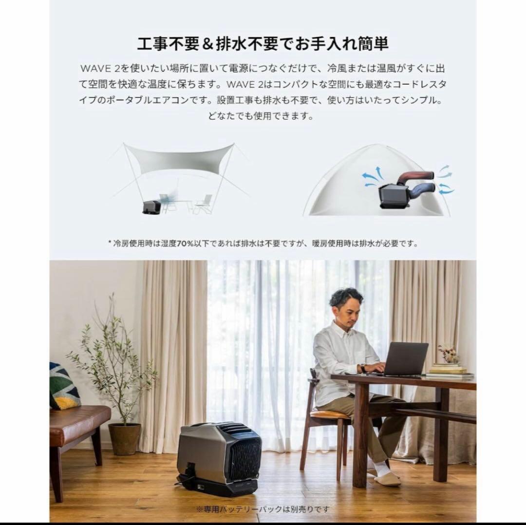 ecoflow wave2 ポータブルエアコン　冷房＆暖房両用　防災対応停電準備