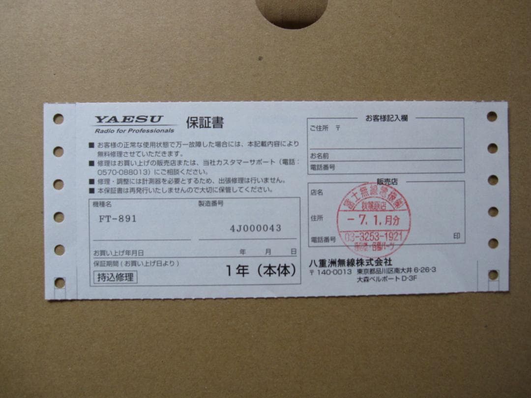 YAESU FT-891 HF+6mオールモードトランシーバー