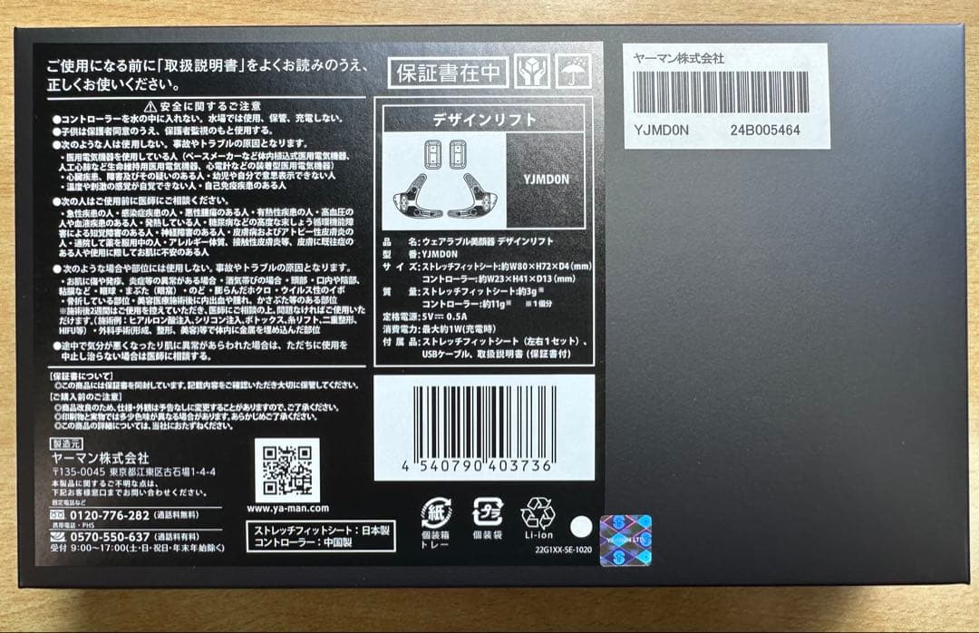 ☆美品☆YAMAN ヤーマン デザインリフト 本体・目元シート10セット