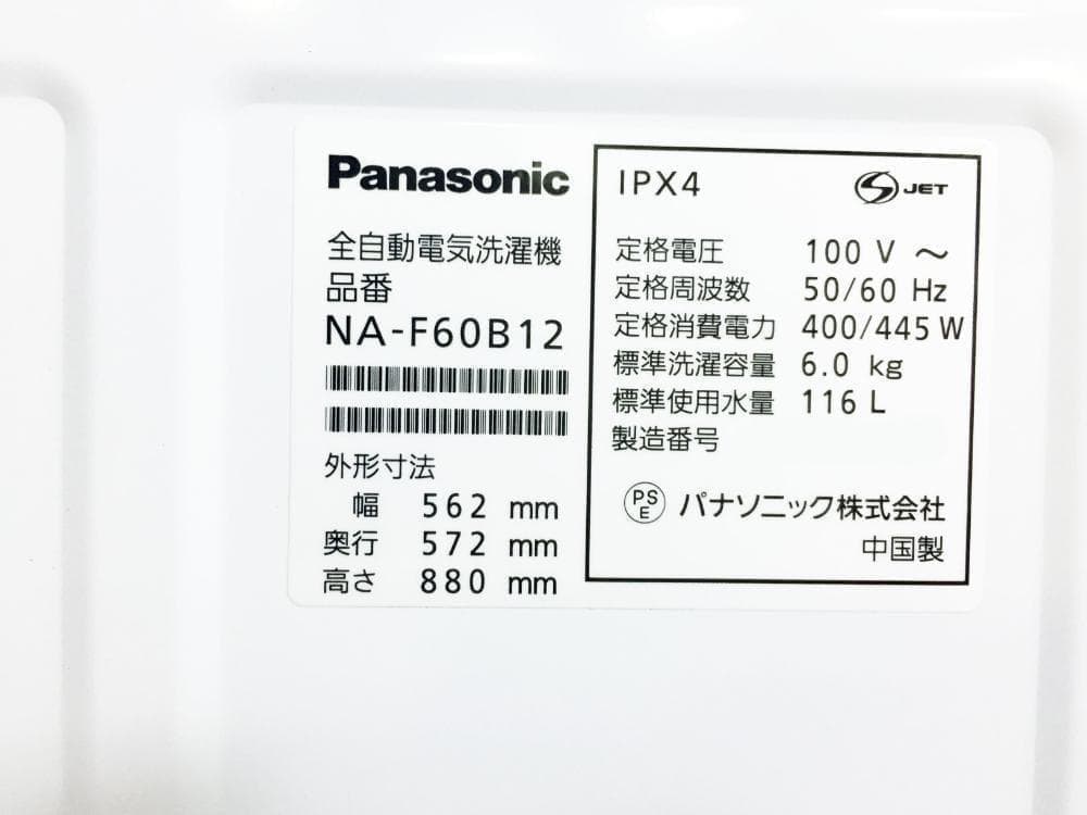 30日迄！2019年製★パナソニック 6㎏ 洗濯機【NA-F60B12】