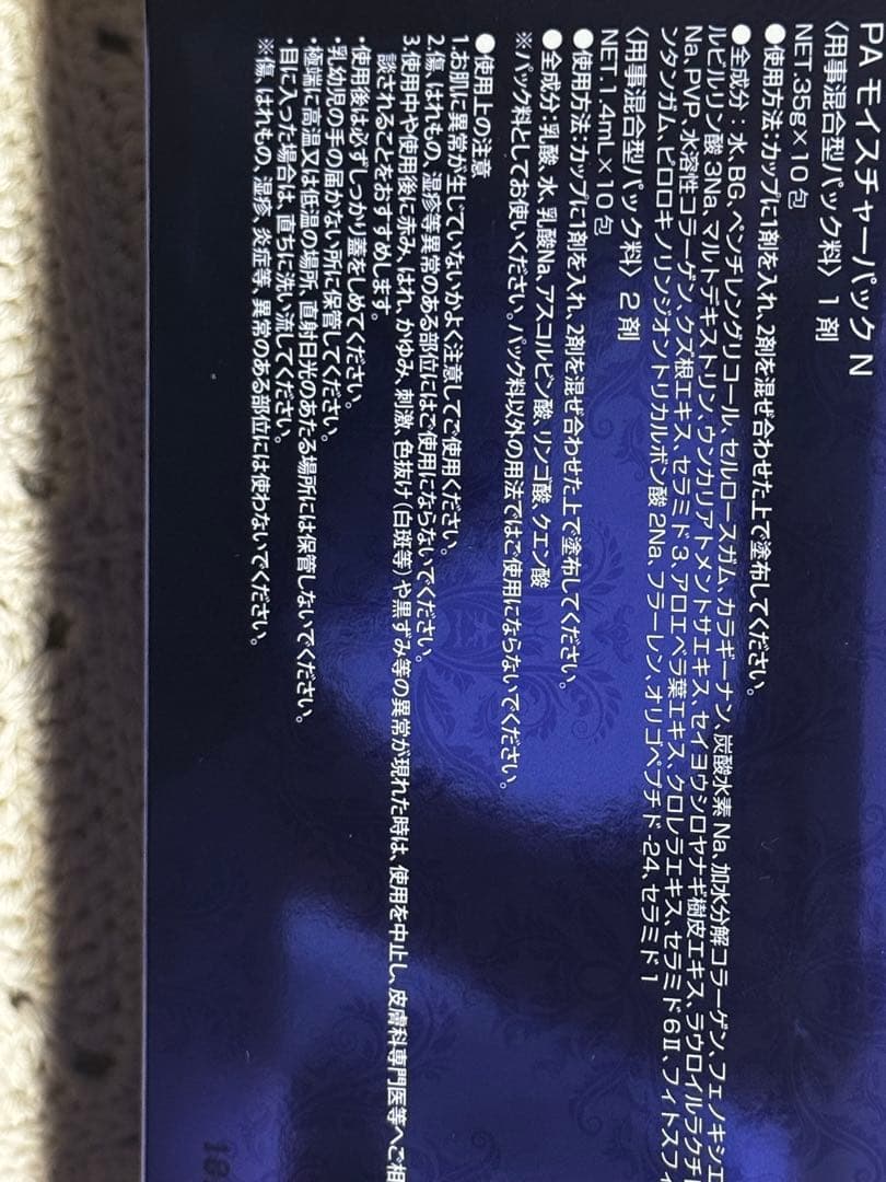 【⭐︎勇気天使⭐︎】PAモイスチャーパックN （イチエ）1箱10包入